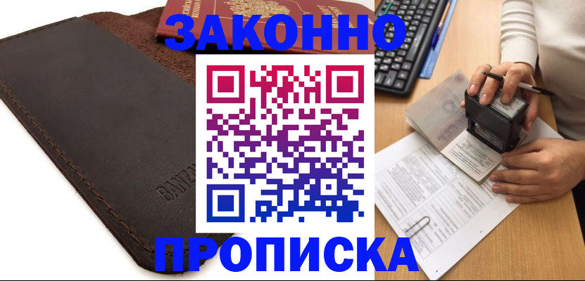 временная регистрация недорого в Тюменской области